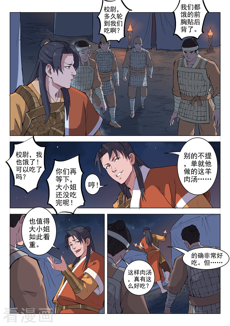 第13话2-一骑当千-孙尚香-踏雪动漫（第5张）